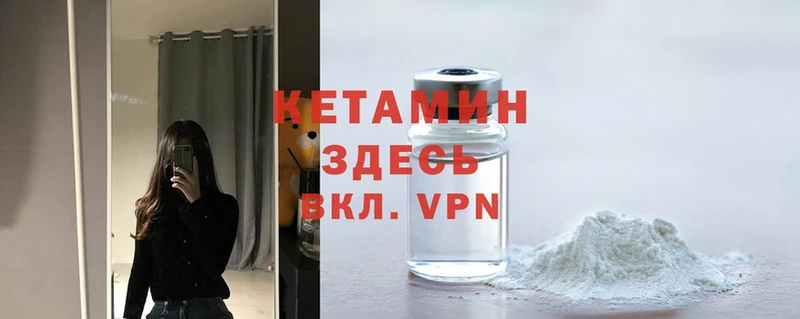 КЕТАМИН VHQ  закладки  Горбатов 